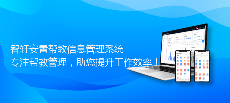 安置帮教信息管理系统